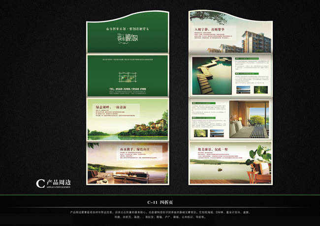 房地產四折頁海報設計 素材選擇與創意指南